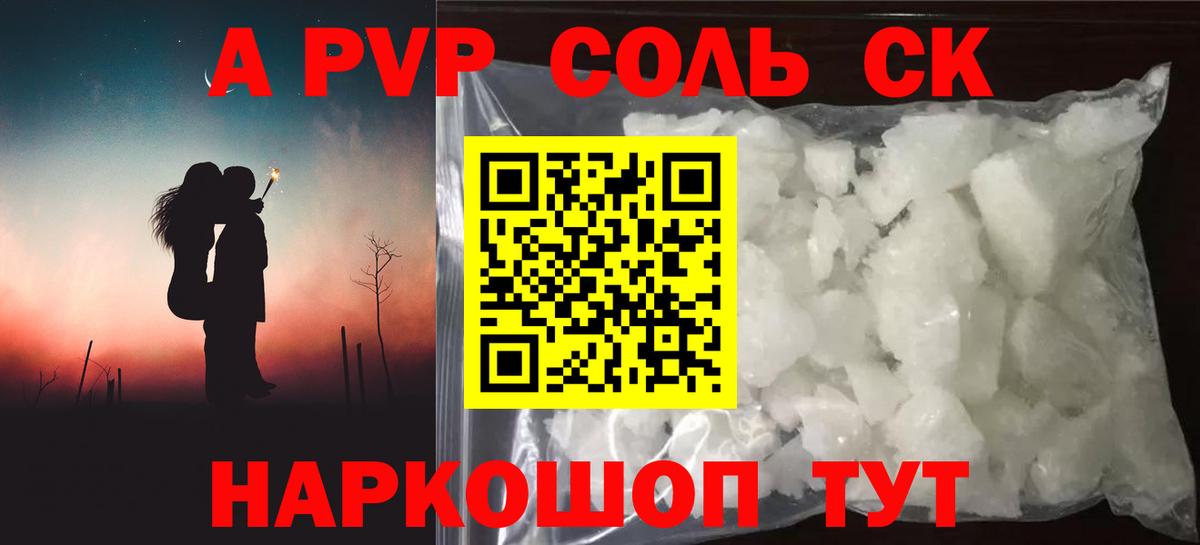 Alpha-PVP VHQ  Вход с VPN  Альфа ПВП СК  Красноярск  наркота  Alpha PVP кристаллы 