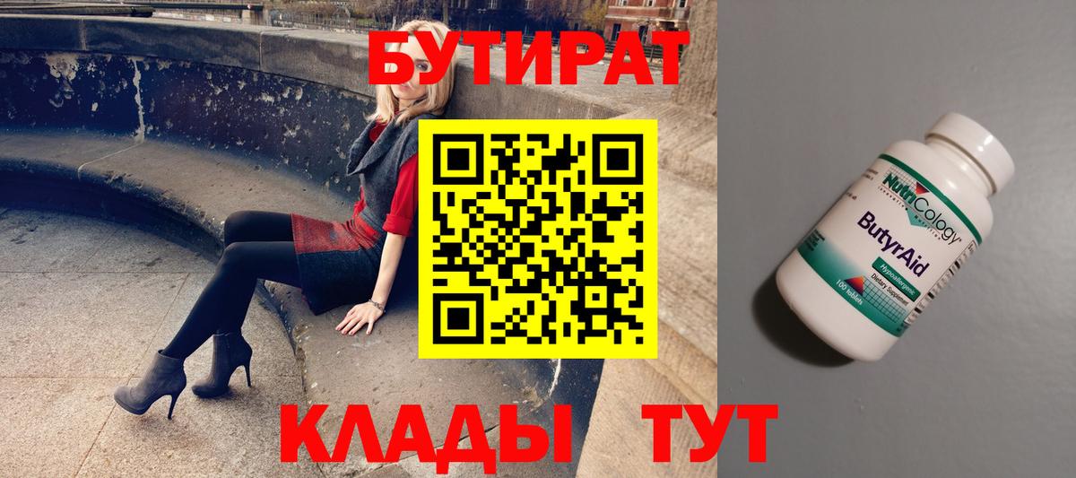 Красноярск  Бутират Butirat  Вход с VPN 