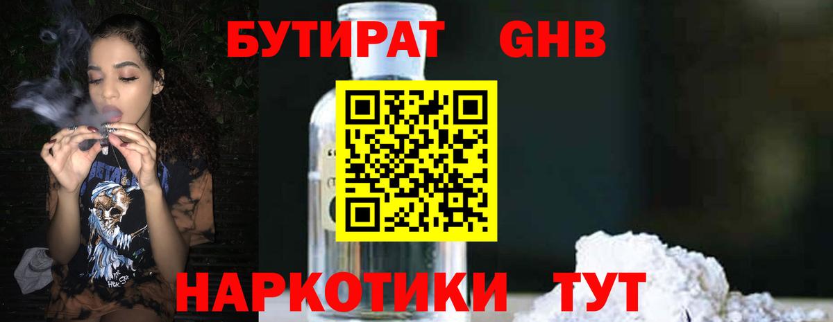 Бутират 99% Красноярск