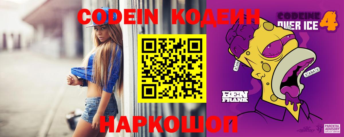 Кодеин напиток Lean (лин) Красноярск
