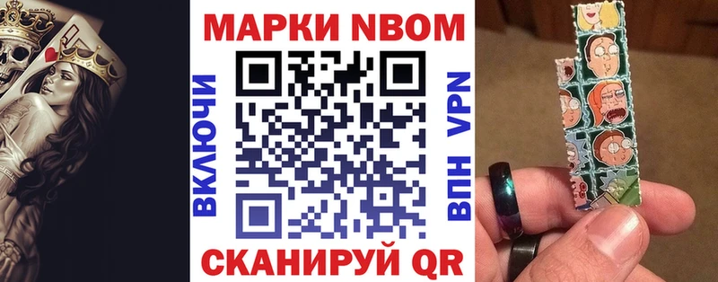 Марки NBOMe 1,8мг  Красноярск 