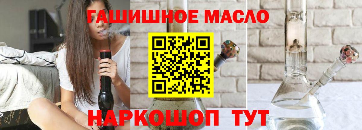 ТГК THC oil Красноярск